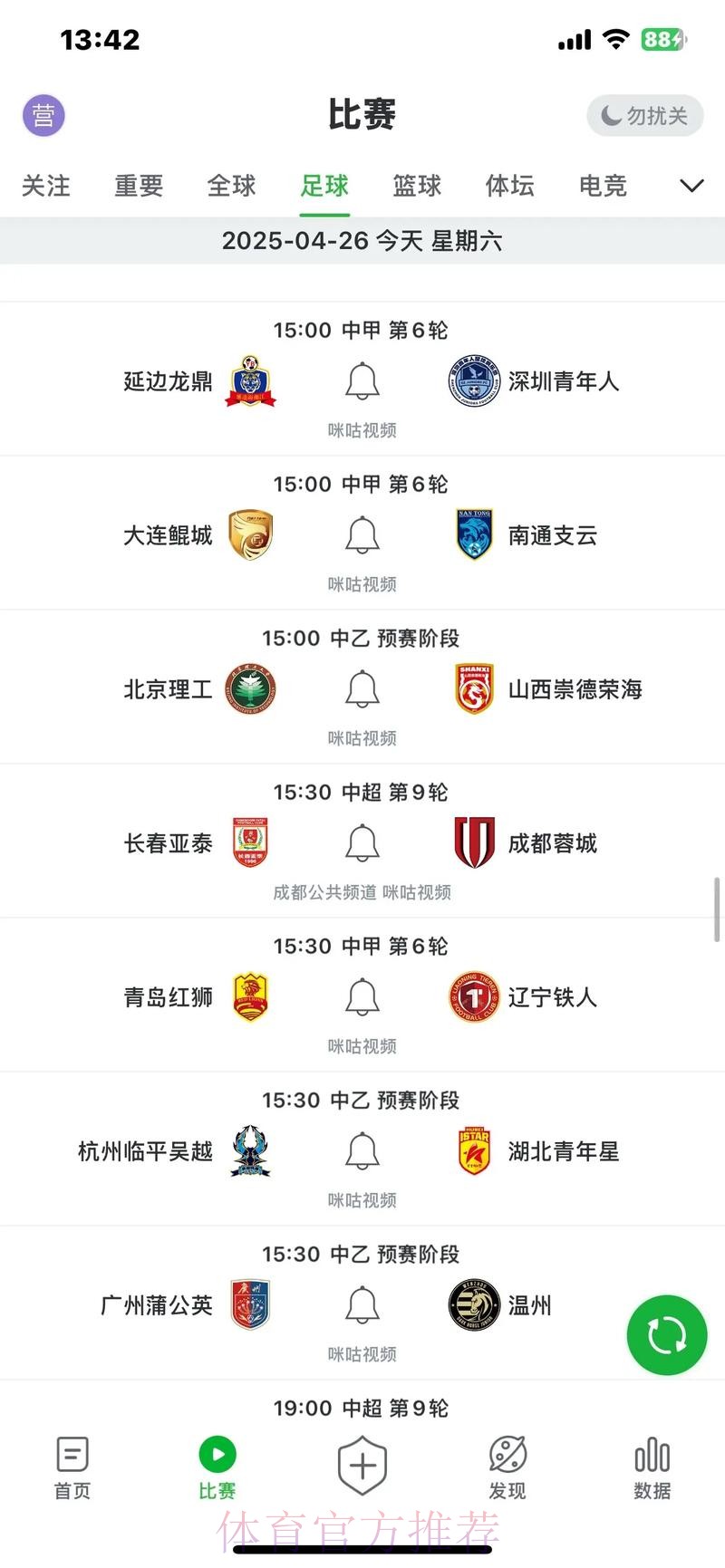 2019-2020五超联赛第二十一轮综述